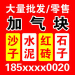 批发零售建筑材料