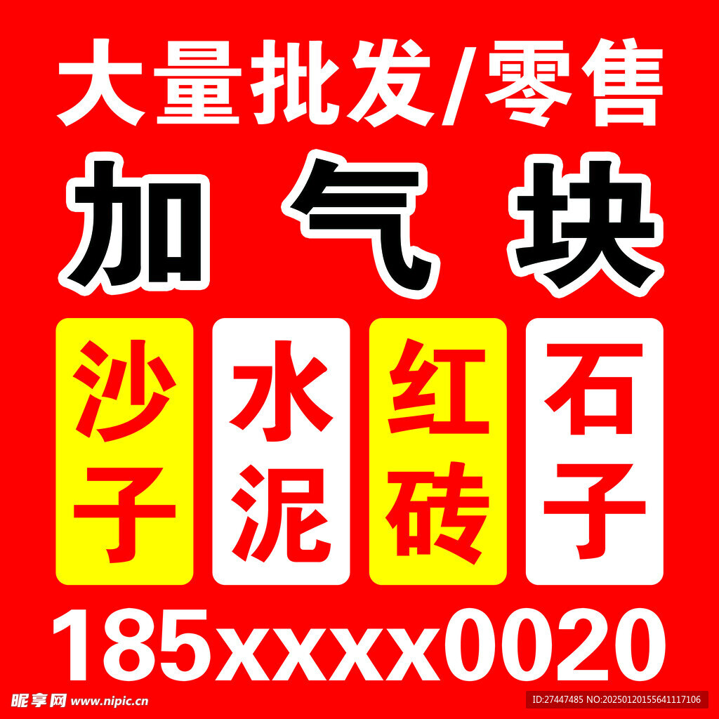 批发零售建筑材料