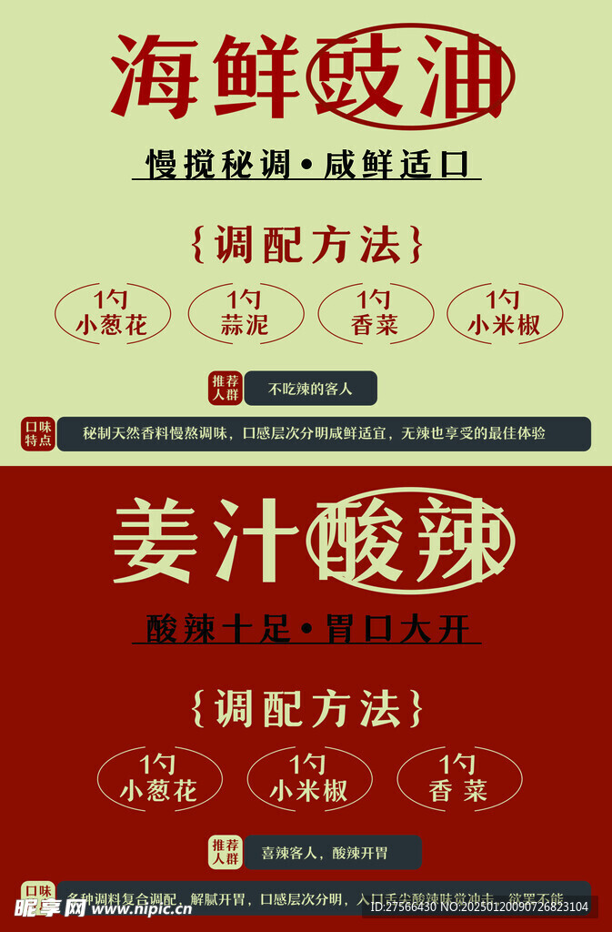 调味