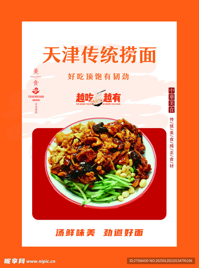 捞面