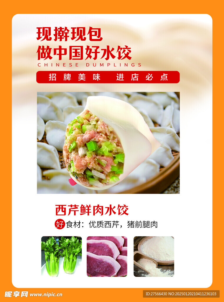 水饺