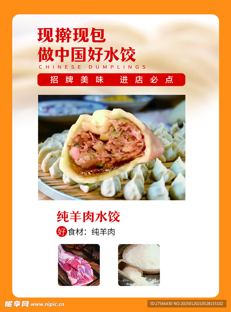 水饺