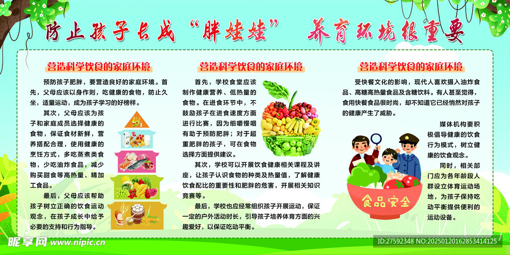 防止孩子长成胖娃娃