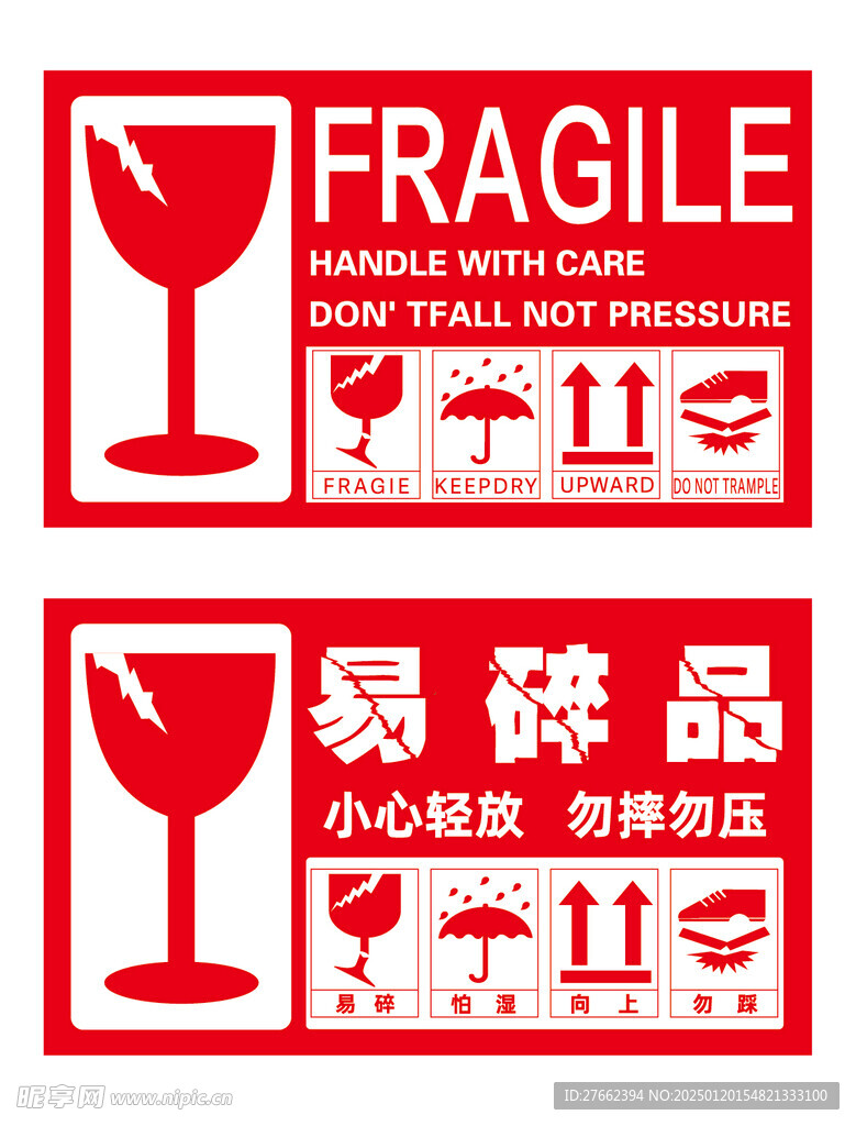 易碎品
