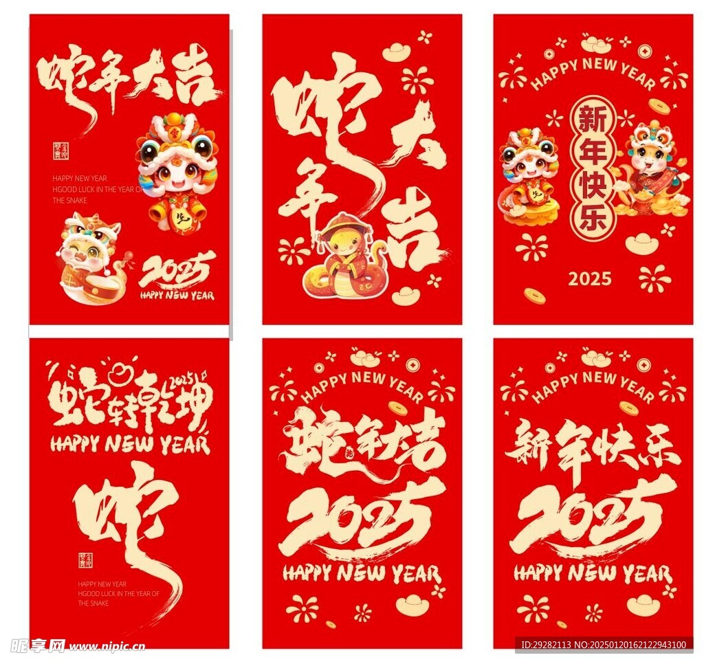 喜庆红色蛇年新年礼品贴玻璃贴