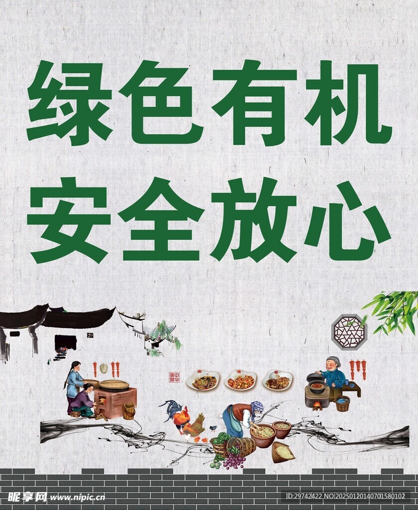 农家乐背景墙设计