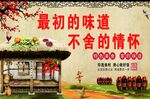 农家乐土菜馆背景墙