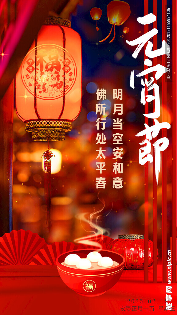 元宵节