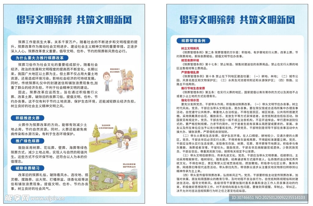 殡葬彩页