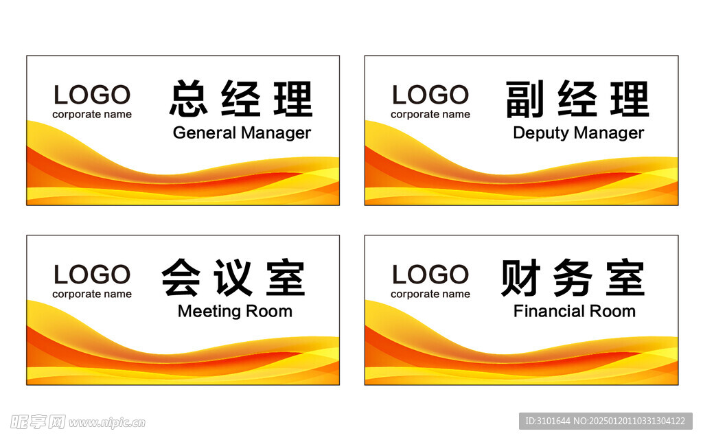 公司科室牌