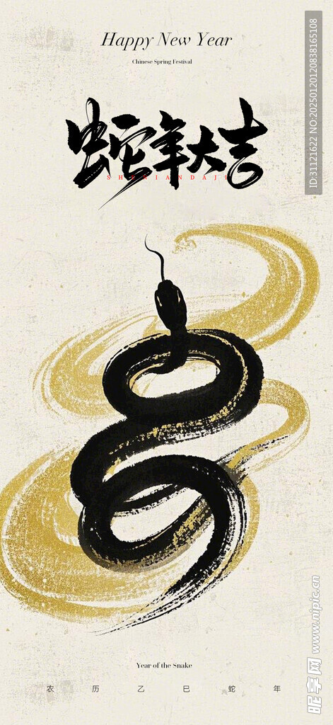 蛇年新年壁纸