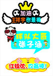 造型kt板  手举牌