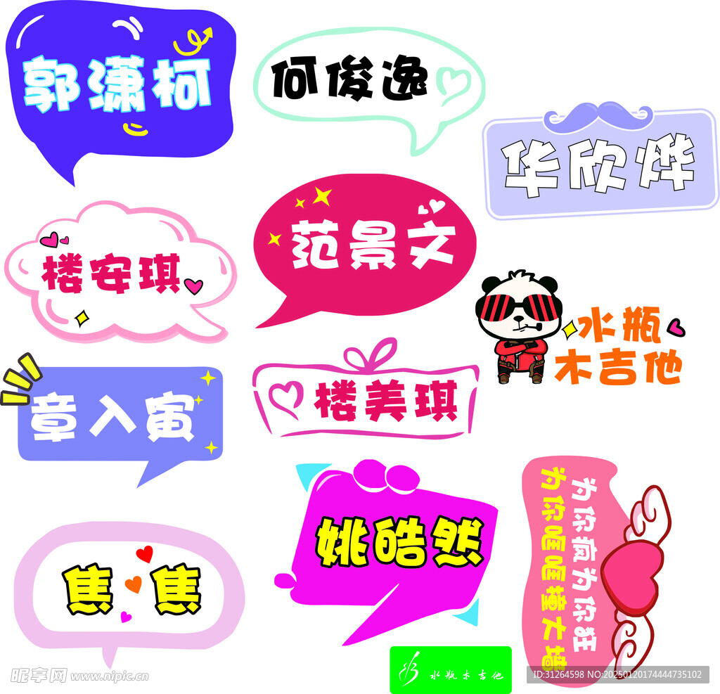 可爱手举牌   名字展板  