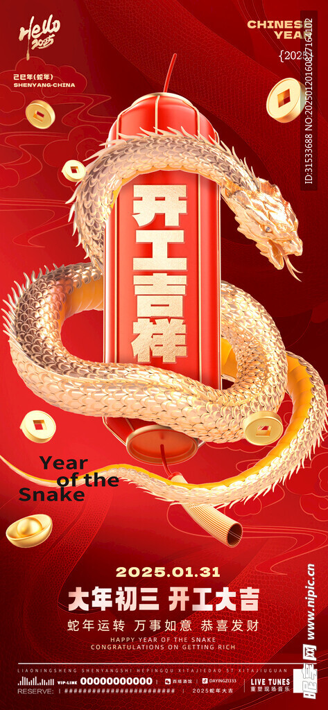 蛇年春节海报