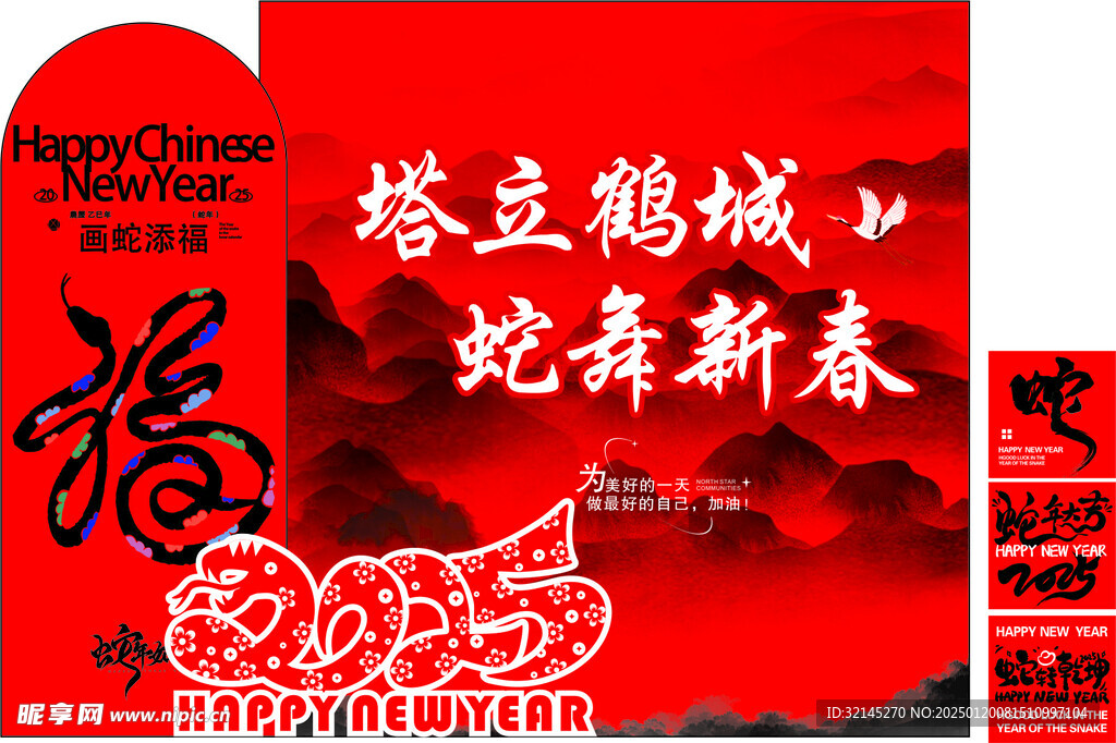 新年背景板