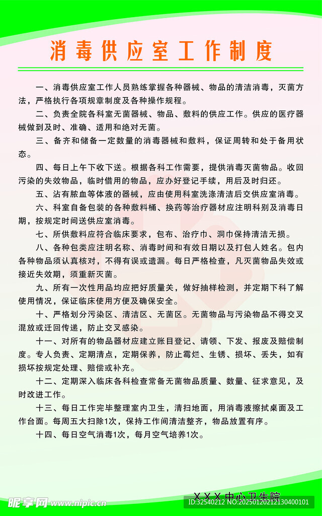 消毒供应室制度