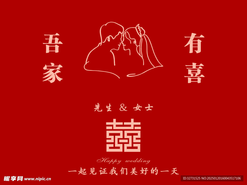 结婚背景