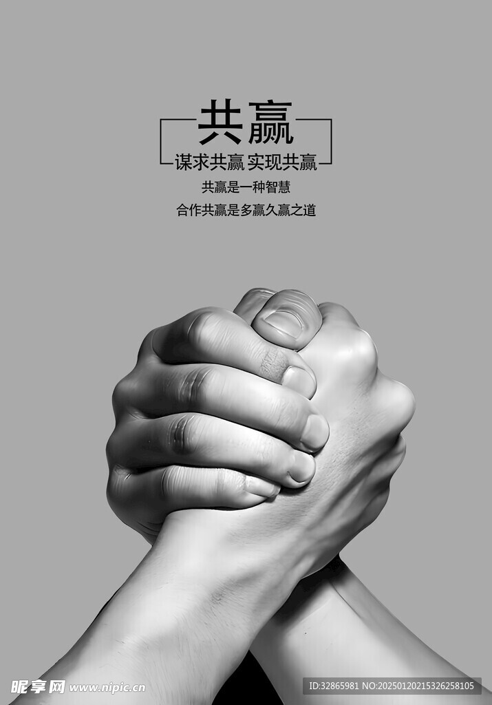 共赢