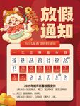 春节放假通知