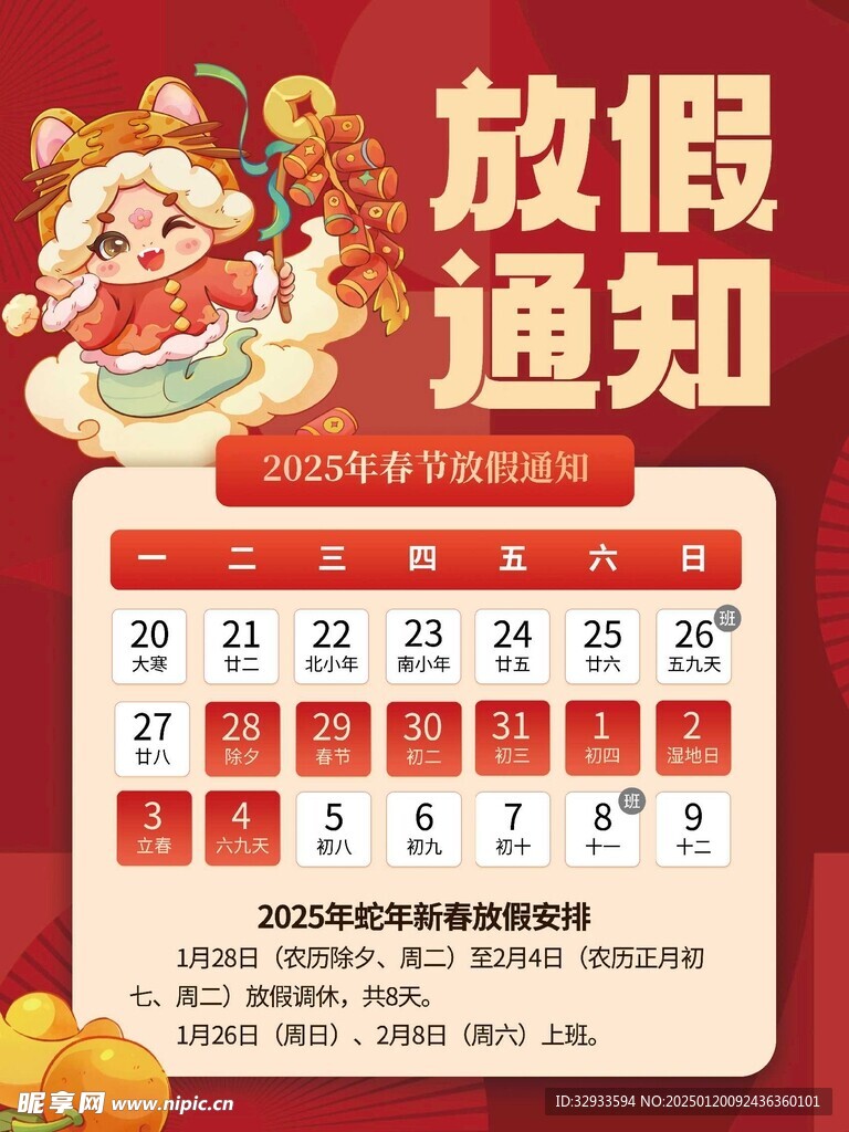 春节放假通知