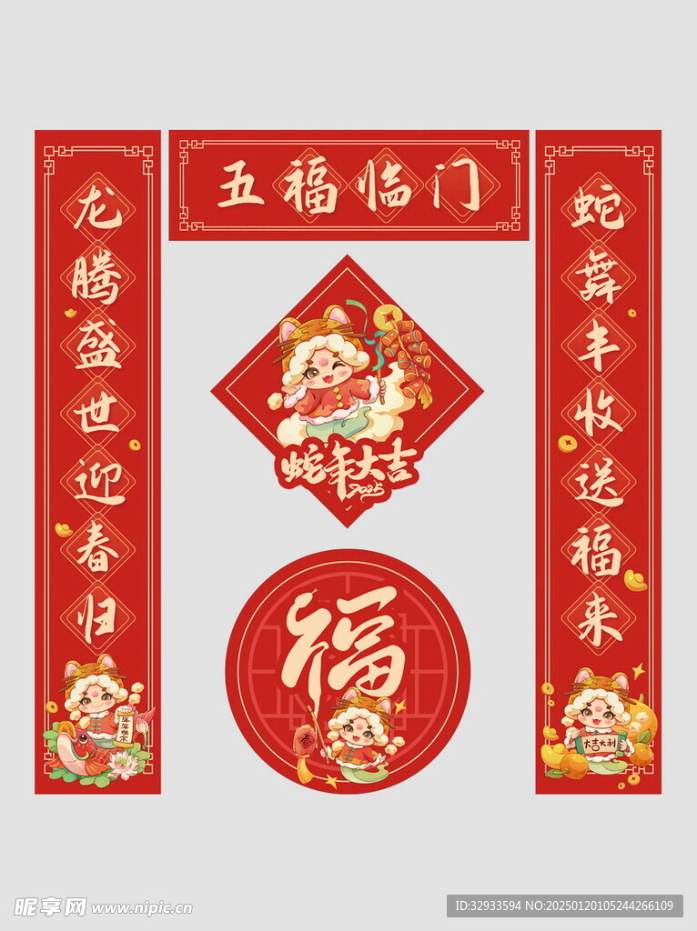 2025蛇年对联