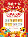 2025年蛇年春节放假通知海报