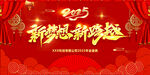 2025年会