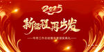 2025年会