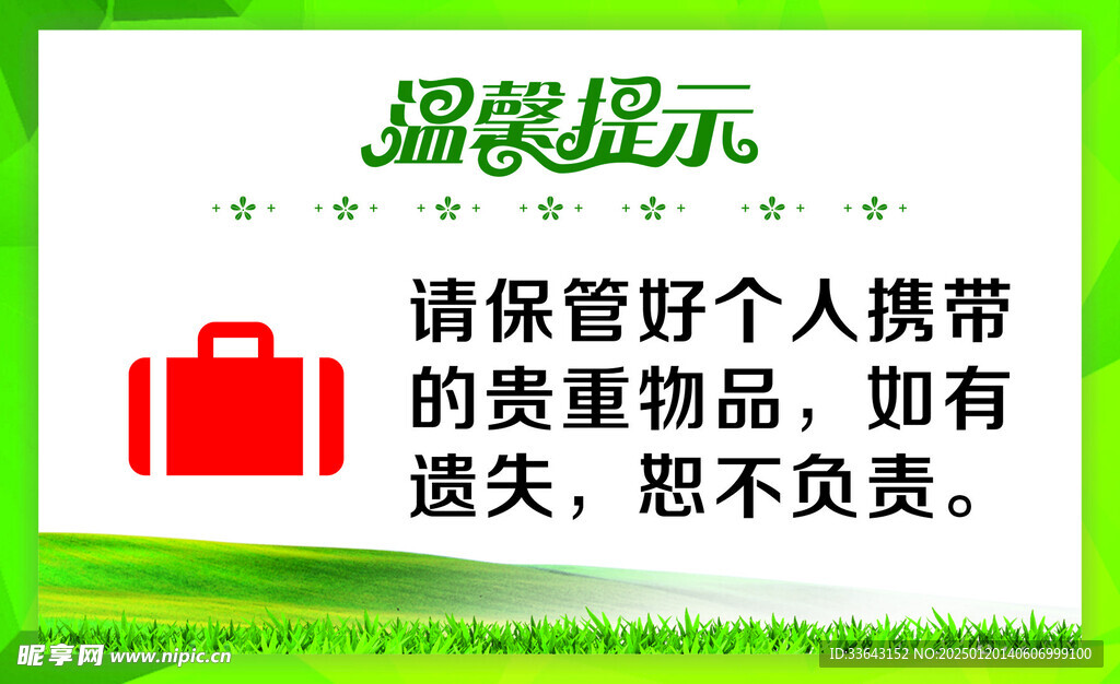 保管好个人物品