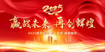 2025年会