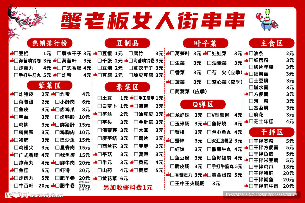 串串价目表