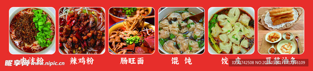 肠旺面  馄饨