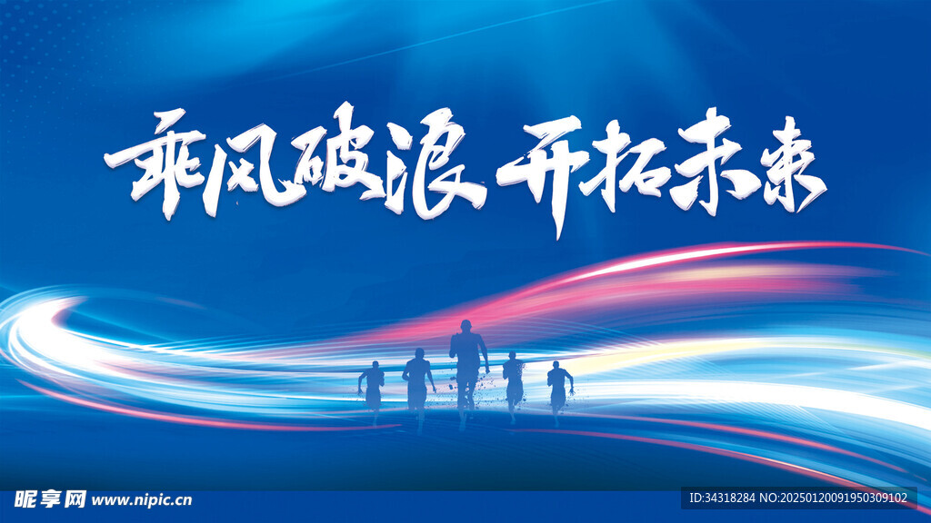 蓝色年企业年会
