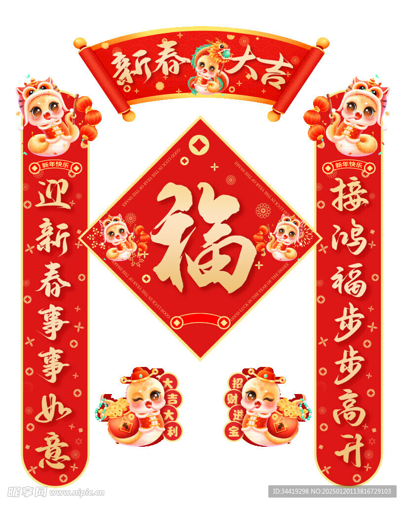 2025蛇年对联