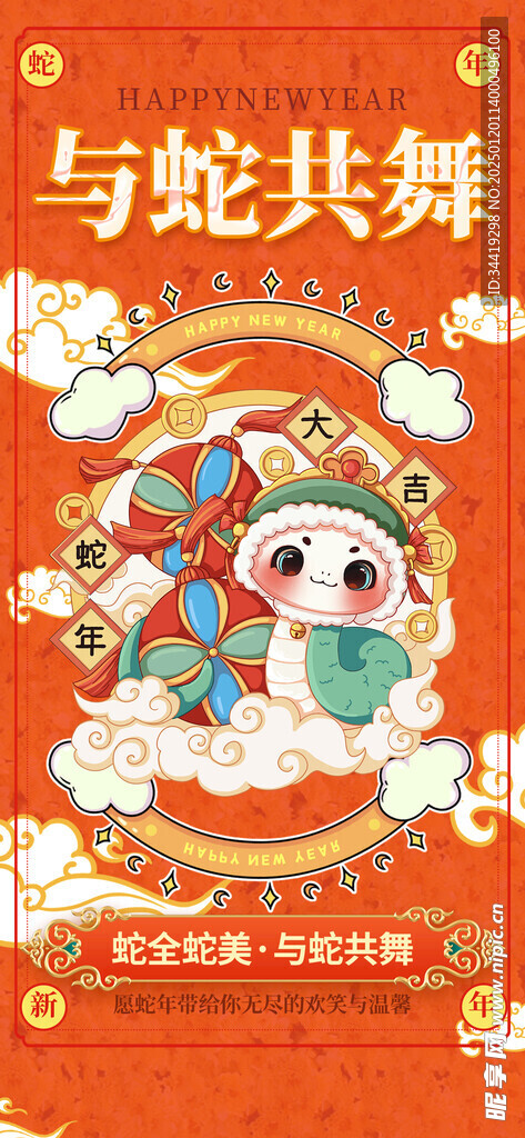 蛇年海报