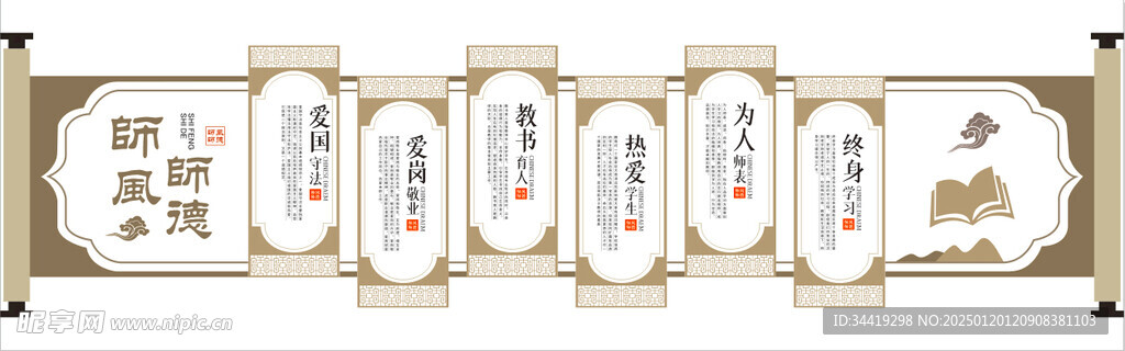 师德师风文化墙