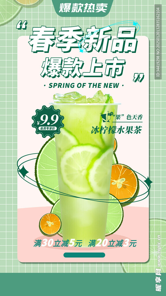 柠檬茶海报