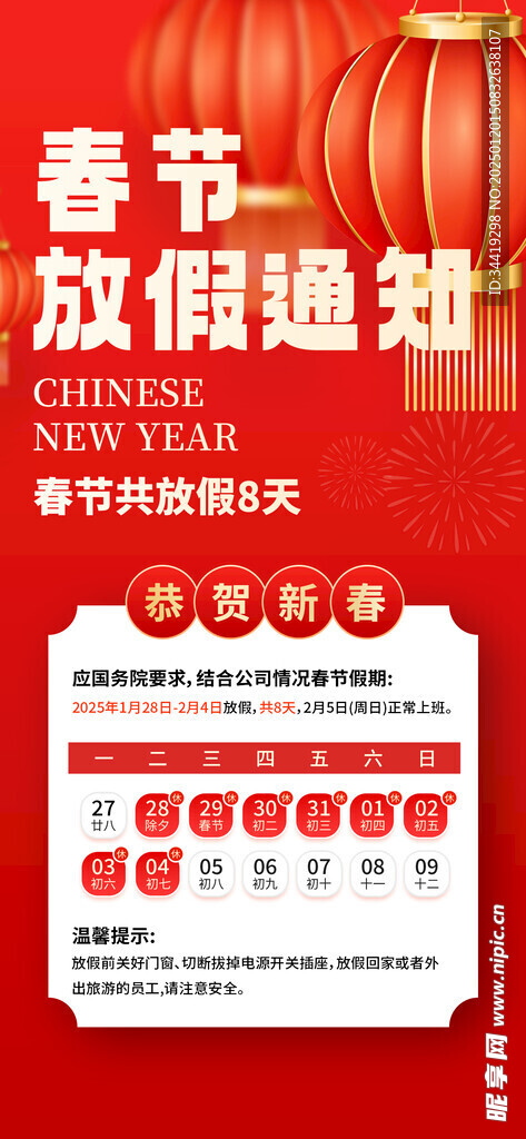 蛇年放假海报