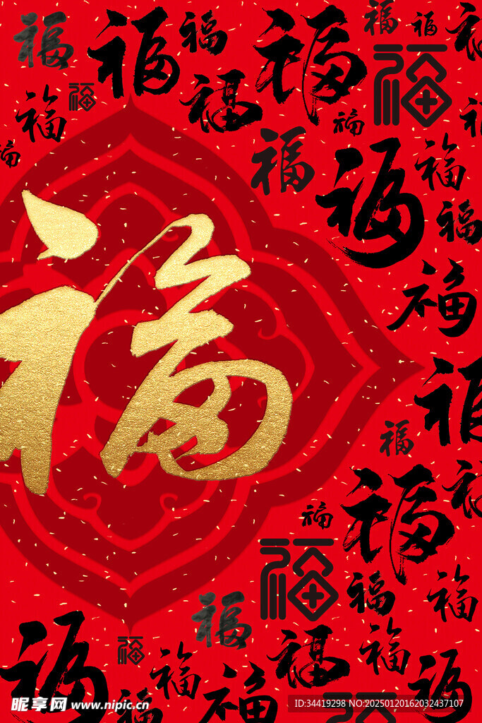 福字