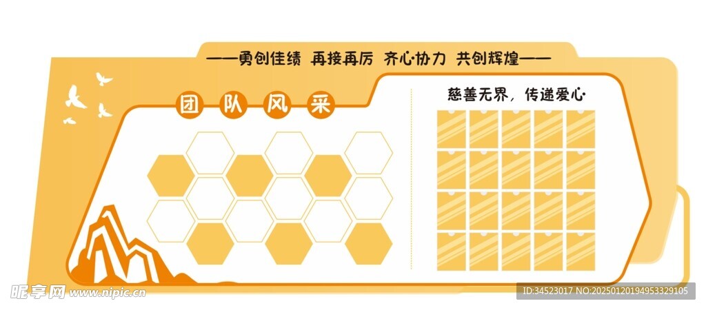 团队风采文化墙