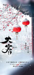 大寒