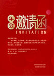 年会邀请函