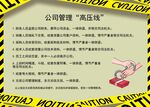 公司管理高压线