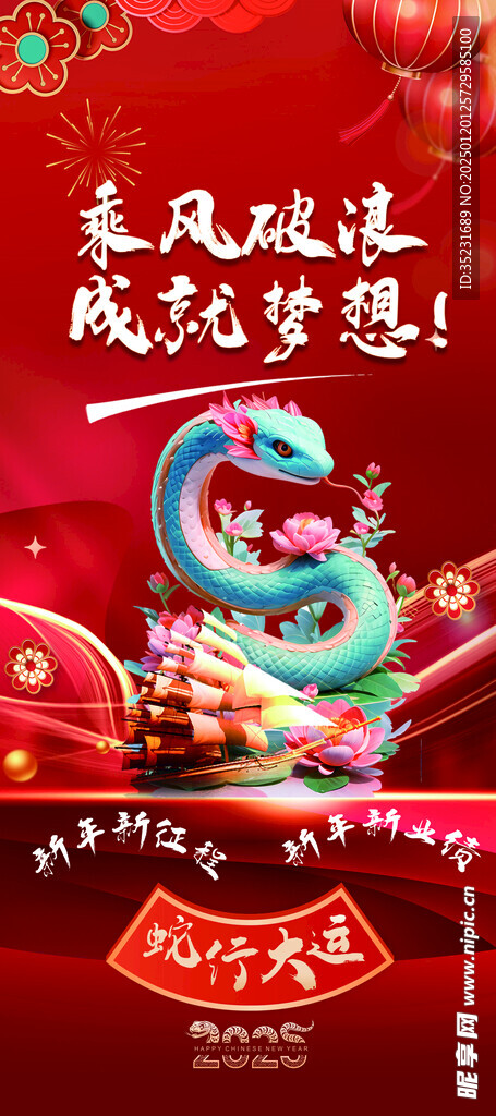 乘风破浪