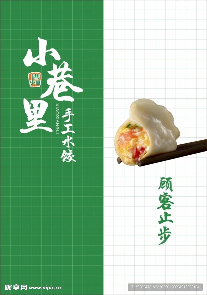 手工水饺店门帘