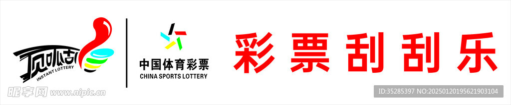 彩票刮刮乐