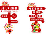 新年美陈