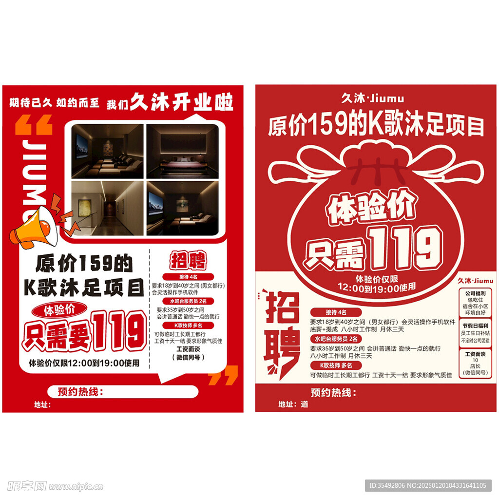 开业单页
