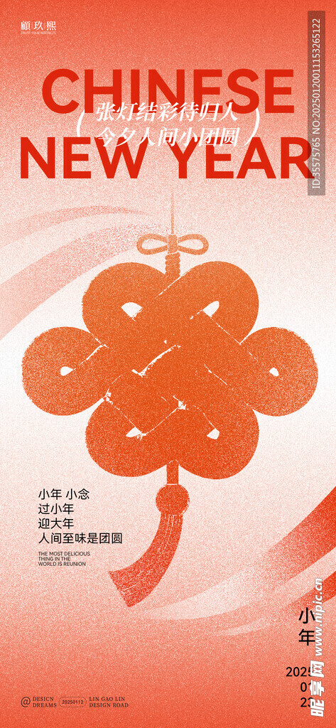 新年中国结