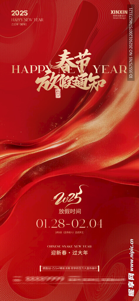新年